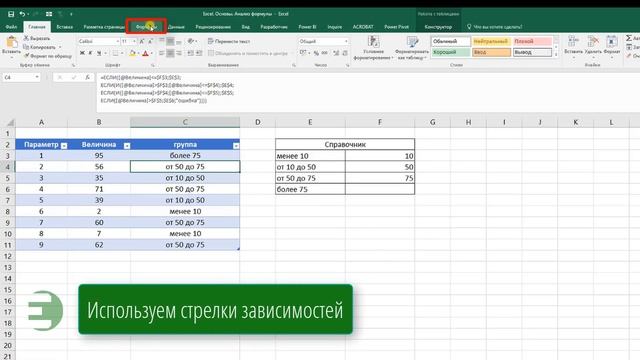 Как понять формулу в Excel смотреть онлайн