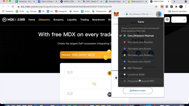 Стэйкинг MDX