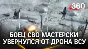 Уникальные кадры: солдат РФ в последний момент увернулся от дрона-камикадзе