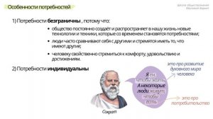 1.2 Потребности и способности человека | ОГЭ обществознание