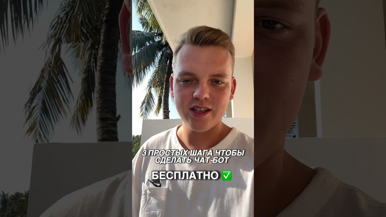 ЭТО НЕВОЗМОЖНО. 10 минут и чат-бот готов. Подробнее в полном видео ⬆️ #чатбот #бизнес #автоворонки смотреть онлайн
