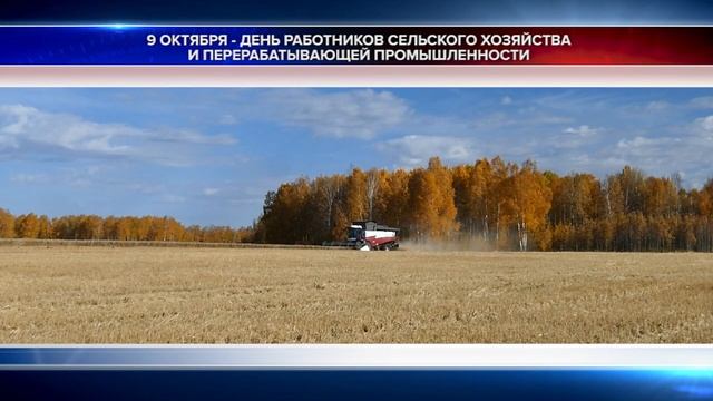 Точка зрения. 08.10.22 Сергей Балыкин День работников сельского хозяйства смотреть онлайн