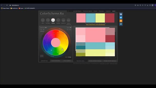 Как работать с цветовым кругом Colorscheme.ru?