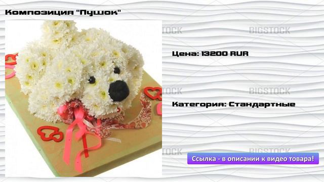 Композиция "Пушок" смотреть онлайн