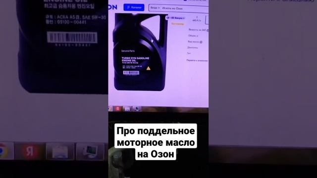 Про поддельное моторное масло на Озон смотреть онлайн
