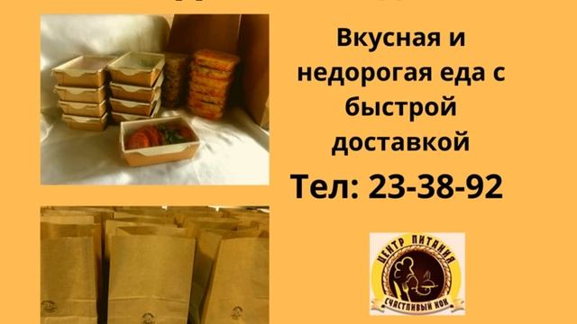 Вкусная и недорогая еда с быстрой доставкой на дом