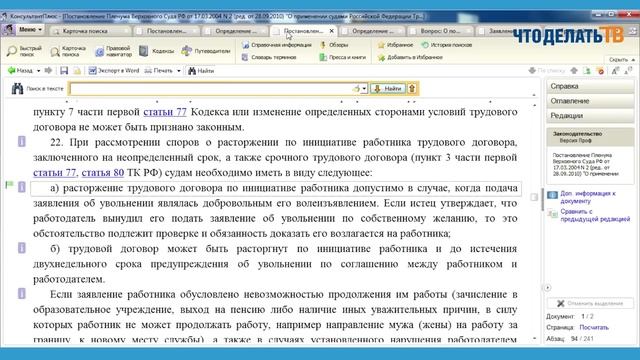 Находим ответ. Увольнение по собственному желанию смотреть онлайн