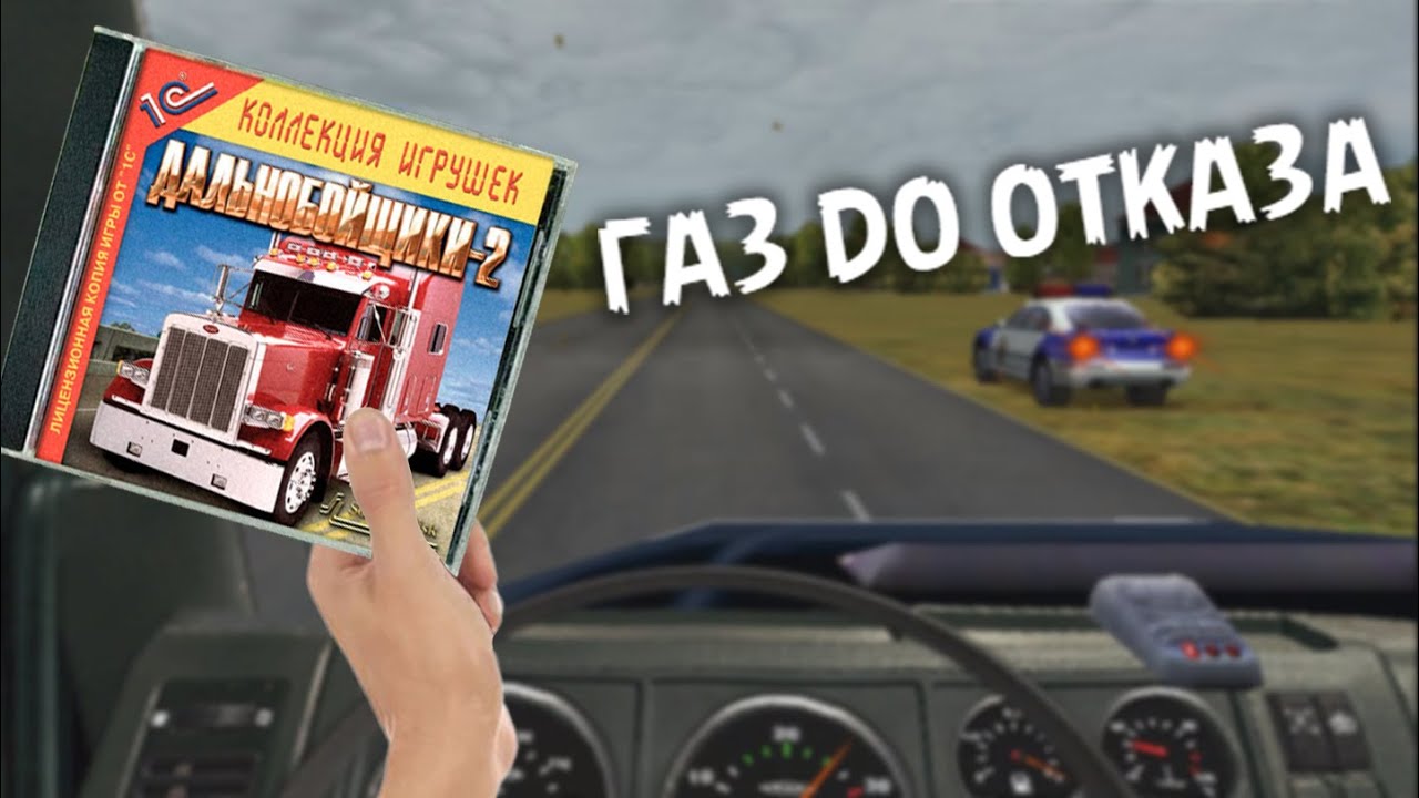 Обзор игры Дальнобойщики 2
