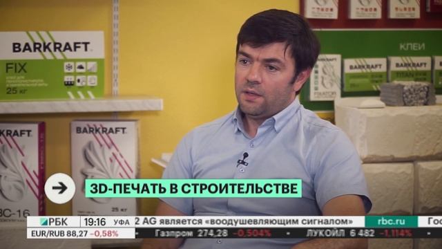 3D-печать в строительстве.