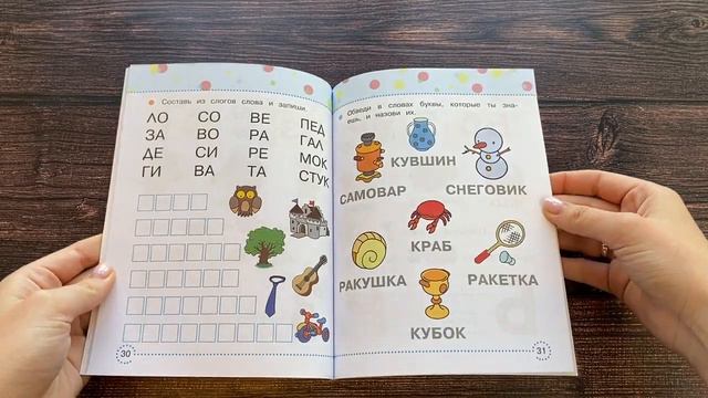 Играй и учись читать смотреть онлайн