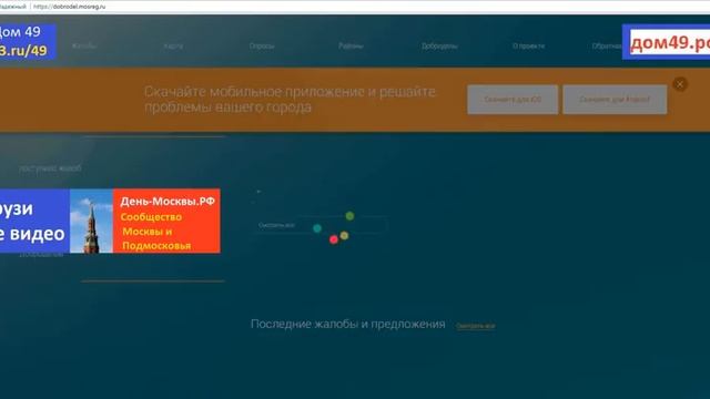 Как быстро отправить сообщение в Добродел с сайта Дом49 РФ смотреть онлайн