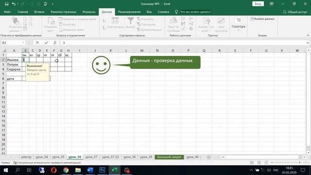 36 урок EXCEL из 70. Как ограничить ввод данных. Школа Елены Хохловой. смотреть онлайн