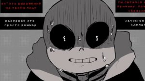 Озвучка комикса "Killertale" 1/? || История Киллера || Андертейл #андертейл #озвучкакомиксов