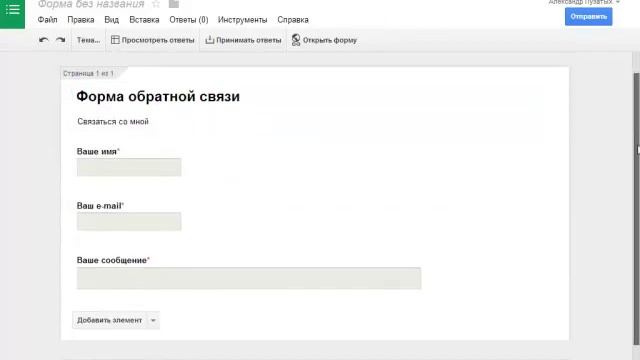Форма обратной связи смотреть онлайн