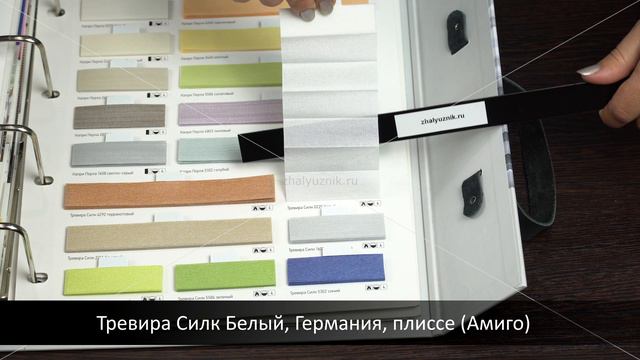 Тревира Силк Белый, Германия, ткань для жалюзи плиссе, каталог Амиго смотреть онлайн