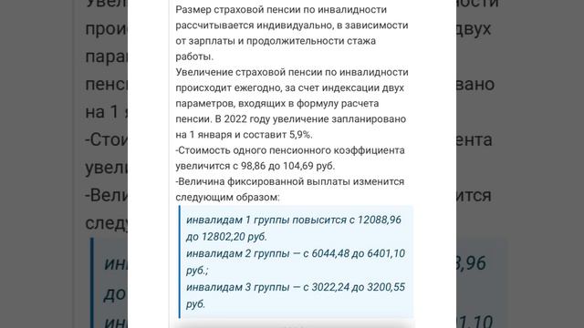 Пенсии в РФ: Пенсия по инвалидности с 2022/28.01.22 смотреть онлайн