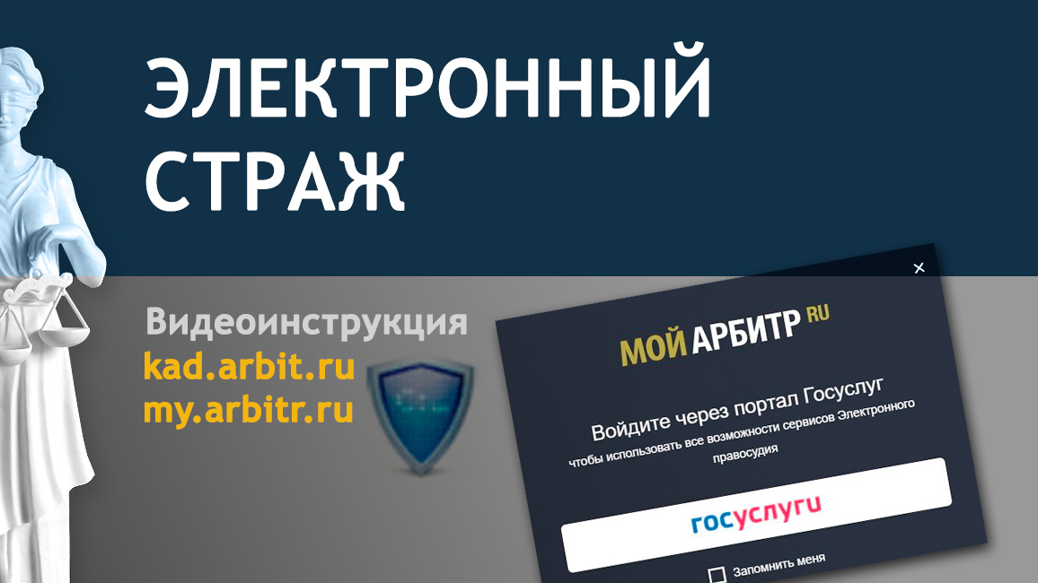 Сервис арбитражного суда «Электронный страж», отслеживаем изменения по делу смотреть онлайн