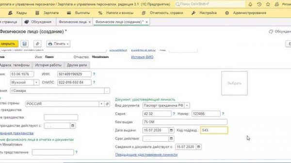 1С ЗУП Создание физического лица
