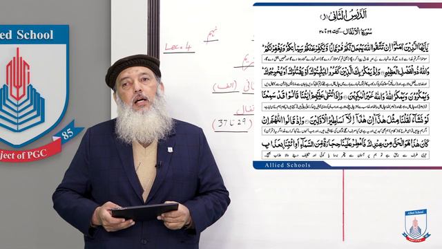 Class 9 - Islamic Studies - Part - I - Lecture 4 - Al Quran - ayat no 37,29 - Allied Schools смотреть онлайн