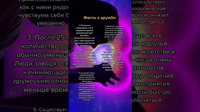 Факты о дружбе. @fact_psychology смотреть онлайн