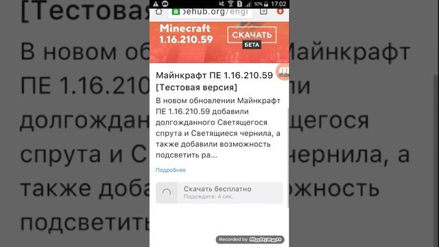 как скачать майнкрафт 1.16.210.59 на андроид смотреть онлайн