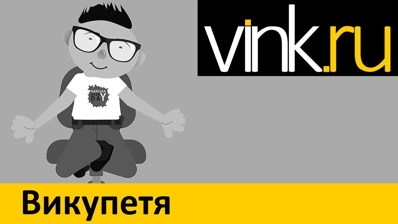 Vikupet. Викупетя смотреть онлайн