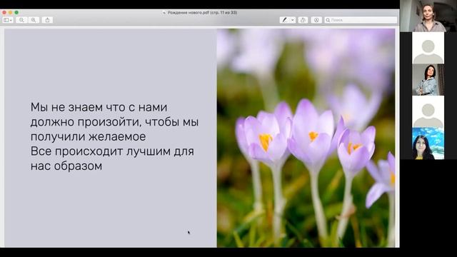 Открытый эфир Женского Клуба. Рождение нового. Проявление смотреть онлайн