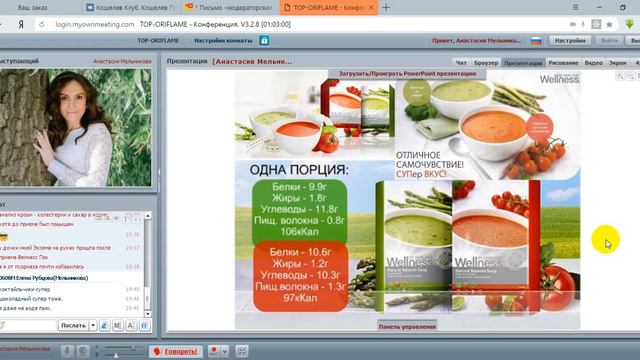 Велнес от Орифлэйм. Анастасия Мельникова смотреть онлайн