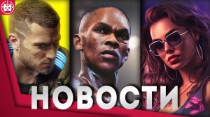 Игровые новости и обзоры