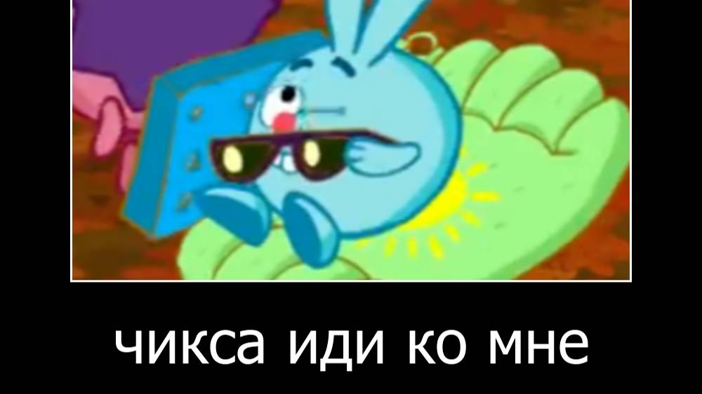 Муд | демотиватор F1st