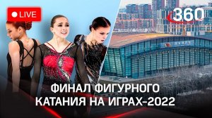 Камила Валиева,Александра Трусова,Анна Щербакова против всего мира! Финал фигурного катания на Играх