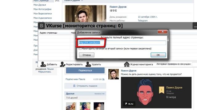 VKurse - добавление пользователя с открытой стеной смотреть онлайн
