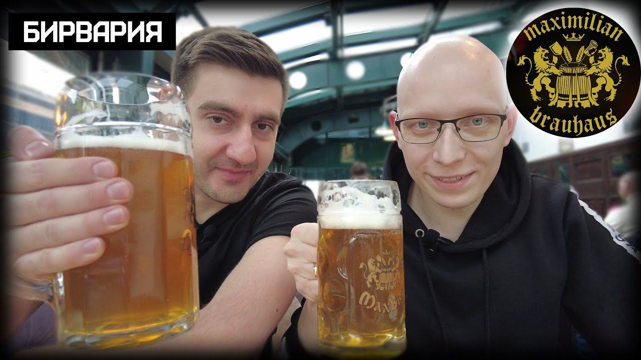 Zodik и Бирвария развлекаются в ресторане Maximilian / Часть 1