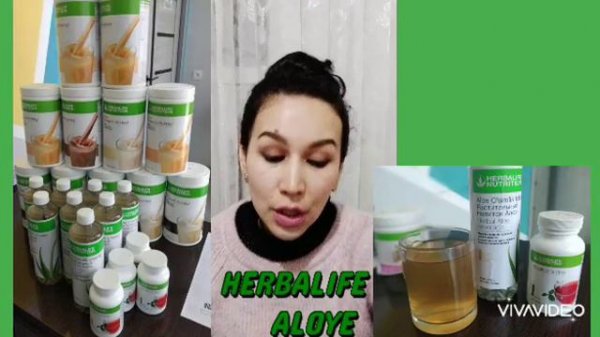 GERBALAYF ALOYE VERA/ ГЕРБАЛАЙФ АЛОЕ/HERBALIFE