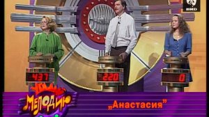 Угадай мелодию 09.01.1996