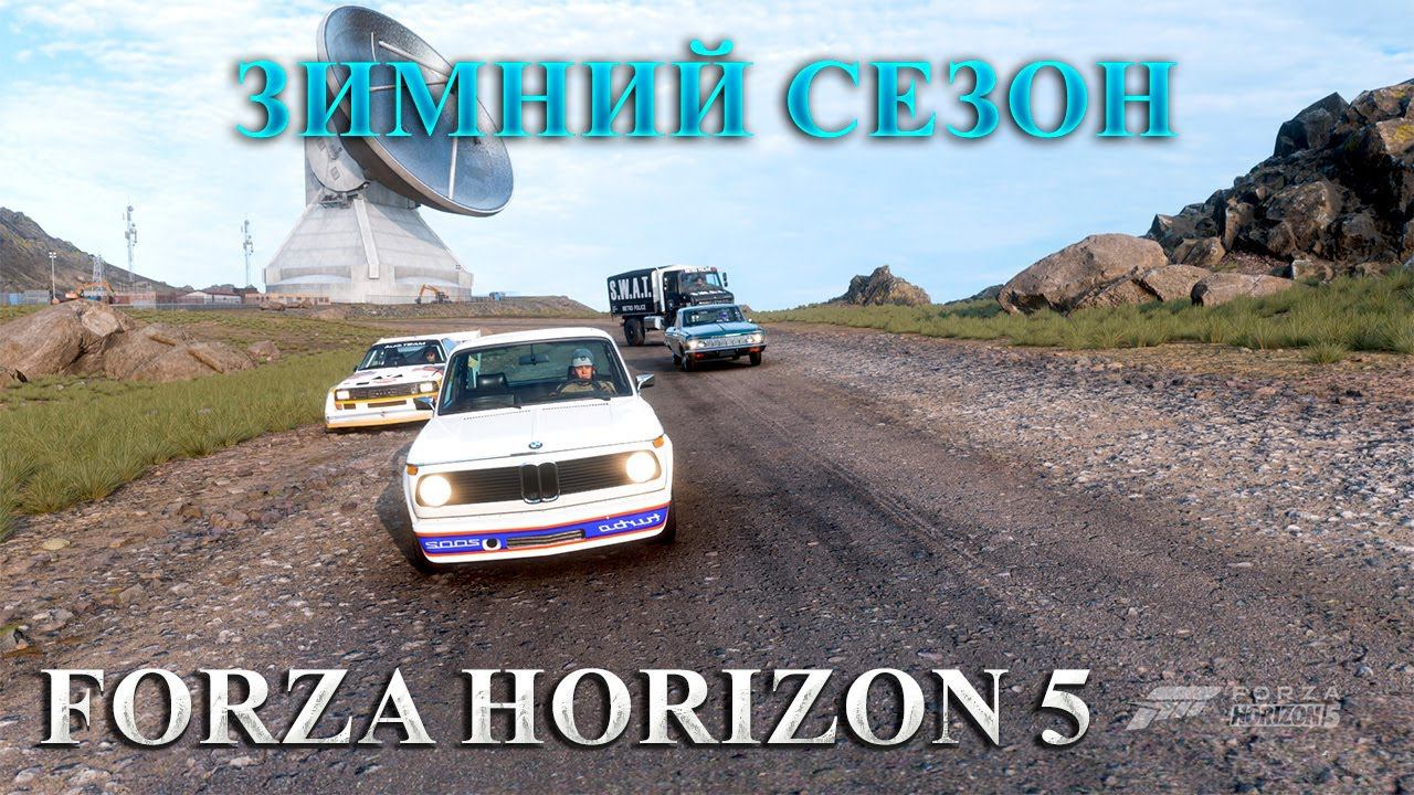 #Forza Horizon 5 Серия: Американские автомобили ЗИМНИЙ СЕЗОН смотреть онлайн