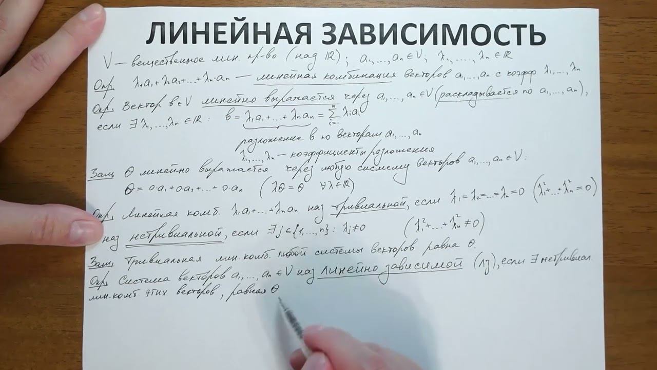 12.1. Линейная зависимость смотреть онлайн