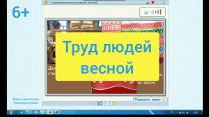 Труд людей весной