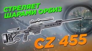 Спринговая винтовка CZ 455 для игры в гидробол
