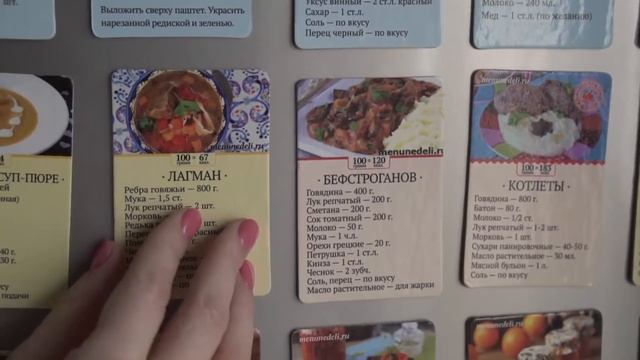 Магнитные карточки с рецептами смотреть онлайн