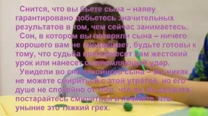 К чему снится СЫН? Толкование сновидений.