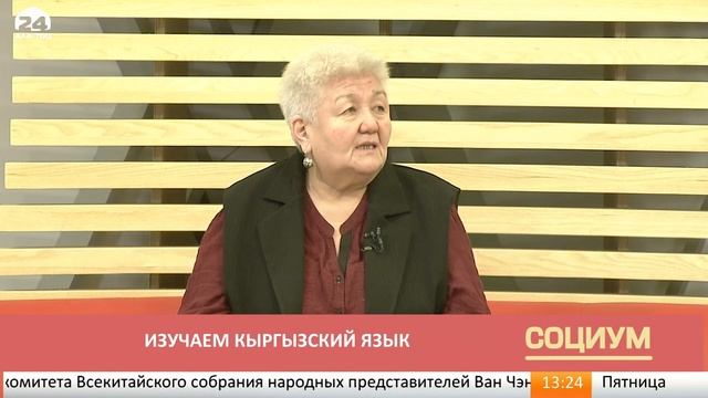 Изучаем кыргызский язык смотреть онлайн