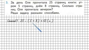 Страница 76 Задание 3 – Математика 2 класс (Моро) Часть 2