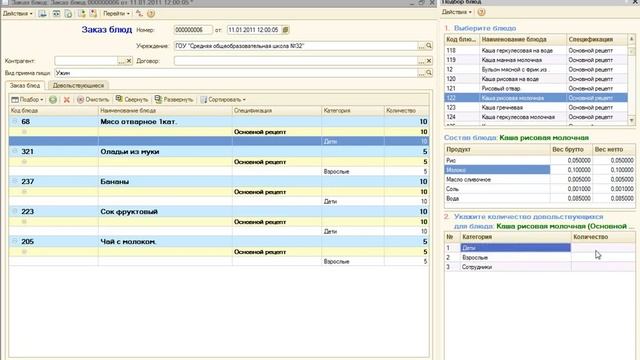 Питание - Заказная система учета