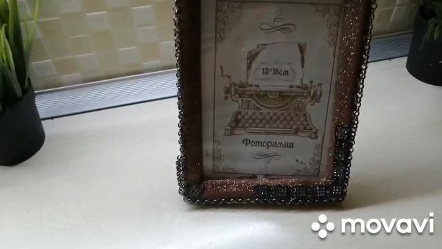 ПРИЕХАЛИ ГОСТИ /ЗЯТЬ ДЕЖУРНЫЙ ПО КУХНЕ /УКРАСИЛА ФОТОРАМКУ