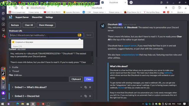 Обзор сервера в Discord и как сделать вебхуки смотреть онлайн