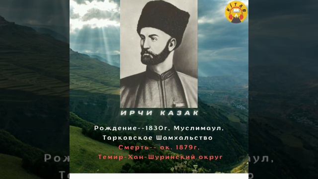 Ирчи Казак Поэт 💫 #зухраасельдерова #дагестан #махачкала #2023 #кумыки #кумыкскийтеатр #артист смотреть онлайн