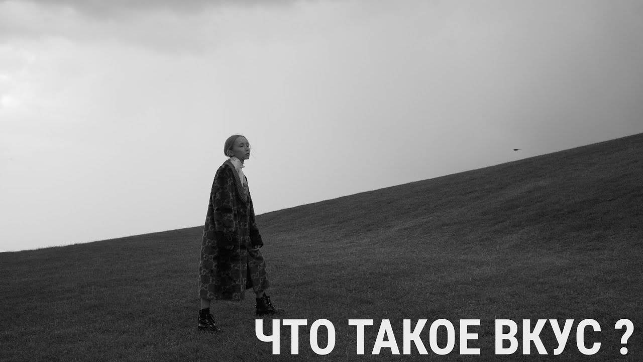 ЧТО ТАКОЕ ВКУС смотреть онлайн