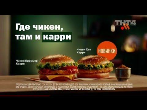 Рекламный блок ТНТ4 02.08.2024 смотреть онлайн