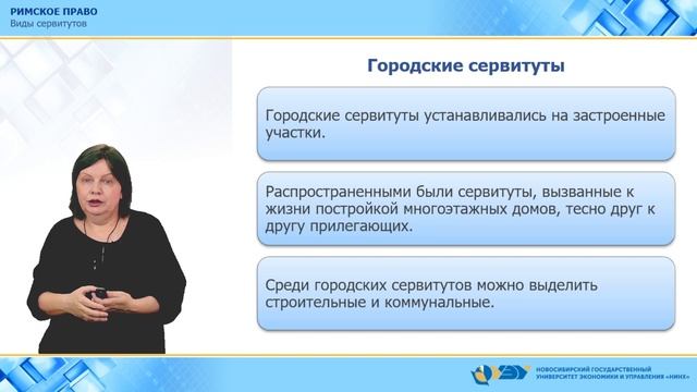 7.3. Виды сервитутов смотреть онлайн